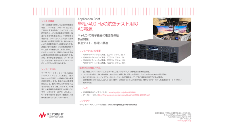 単相/400 Hzの航空テスト用のAC電源